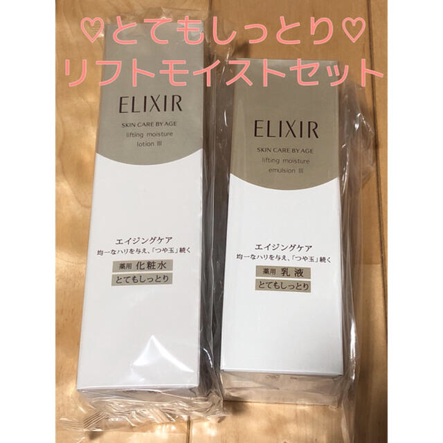 ELIXIR(エリクシール)のエリクシール シュペリエル  Ｔ IIl乳液　化粧水本セット　2セット コスメ/美容のスキンケア/基礎化粧品(化粧水/ローション)の商品写真