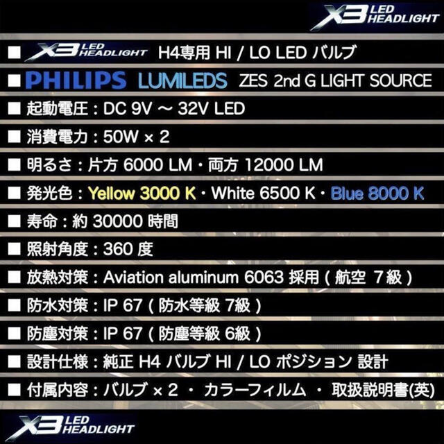 X3 LED ヘッドライト H4 Hi/Lo 切替 爆光の通販 by High five｜ラクマ