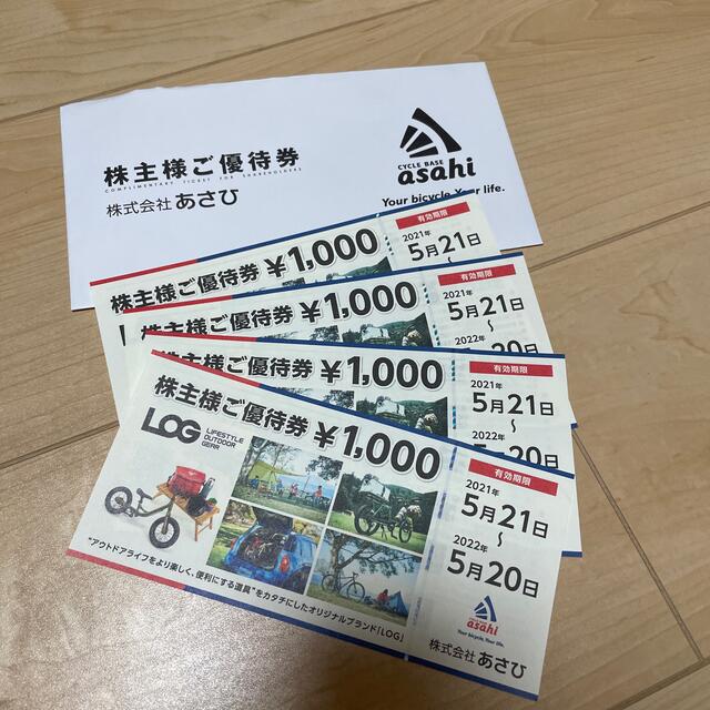株主優待あさひ 優待券 4000円分 チケットの優待券/割引券(ショッピング)の商品写真