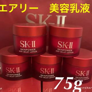 エスケーツー(SK-II)の2020年新製品5個で75g SK-IIエスケーツースキンパワーエアリー美容乳液(乳液/ミルク)