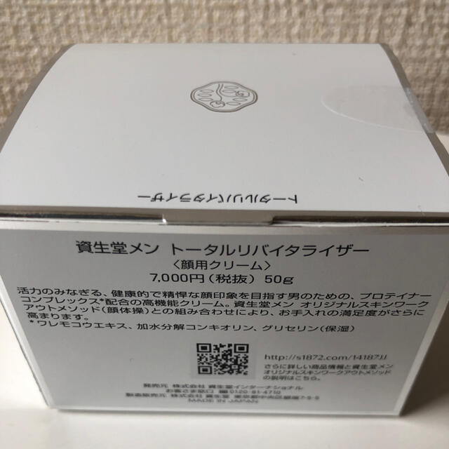 新品未開封　SHISEIDO MEN トータルリバイタライザー  50g