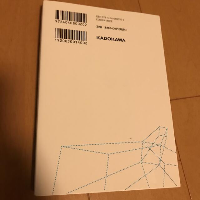 角川書店(カドカワショテン)の人工知能は人間を超えるか ディ－プラ－ニングの先にあるもの エンタメ/ホビーの本(ビジネス/経済)の商品写真