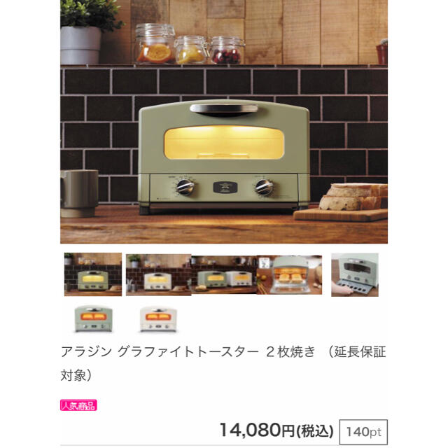 即発送　送料込み　アラジン　トースター　2枚　グラファイト　グリーン