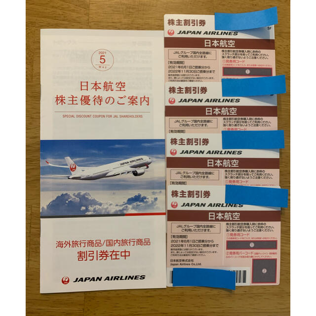 JAL 日本航空　株主優待チケット4枚 割引券付き冊子1冊