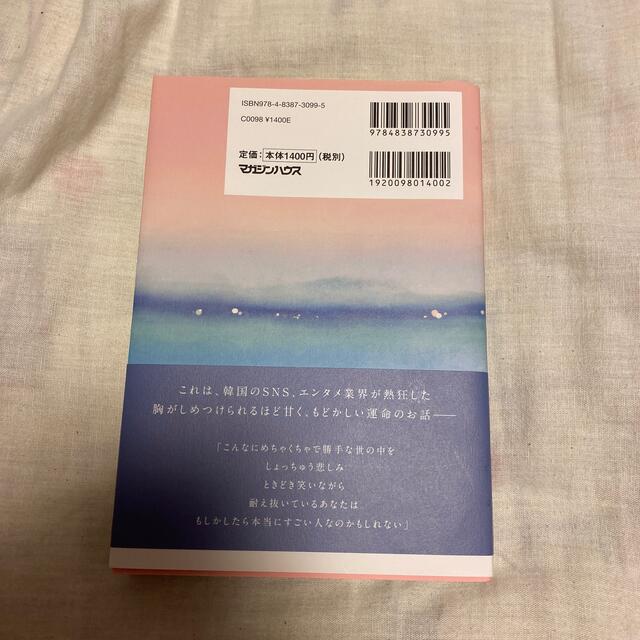 すべての瞬間が君だった きらきら輝いていた僕たちの時間 エンタメ/ホビーの本(文学/小説)の商品写真