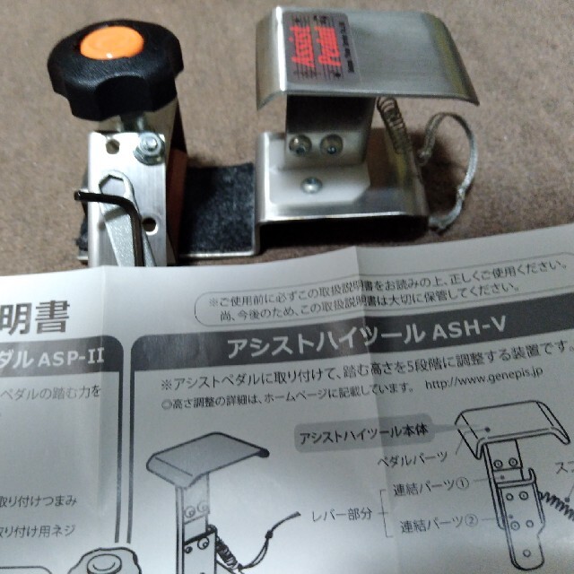 アシストペダルASP-II+アシストハイツールASH-V 渋 アシストペダルASP-II+アシストハイツールASH-V 渋