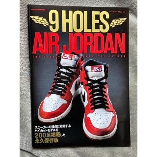 ナイキ(NIKE)の9 HOLES AIR JORDAN エアジョーダン ナインホールズ　雑誌　靴(ファッション)