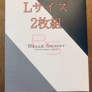 【新品未使用】ベルスキニー Lサイズ2枚組(レギンス/スパッツ)