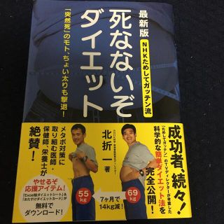 まめ様専用　２冊セット　死なないぞダイエット、食育！ビックリ大図典　サイン入り(住まい/暮らし/子育て)