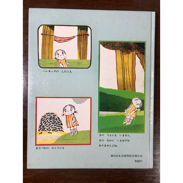 アンナちゃんのこいぬはどこへいったの？ エンタメ/ホビーの本(絵本/児童書)の商品写真