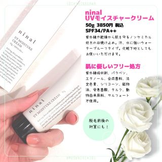 湘南美容クリニック ninal UV モイスチャークリーム 日焼け止めの通販