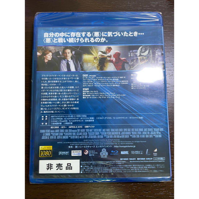 スパイダーマン3 Blu-ray 非売品　DVD エンタメ/ホビーのDVD/ブルーレイ(外国映画)の商品写真