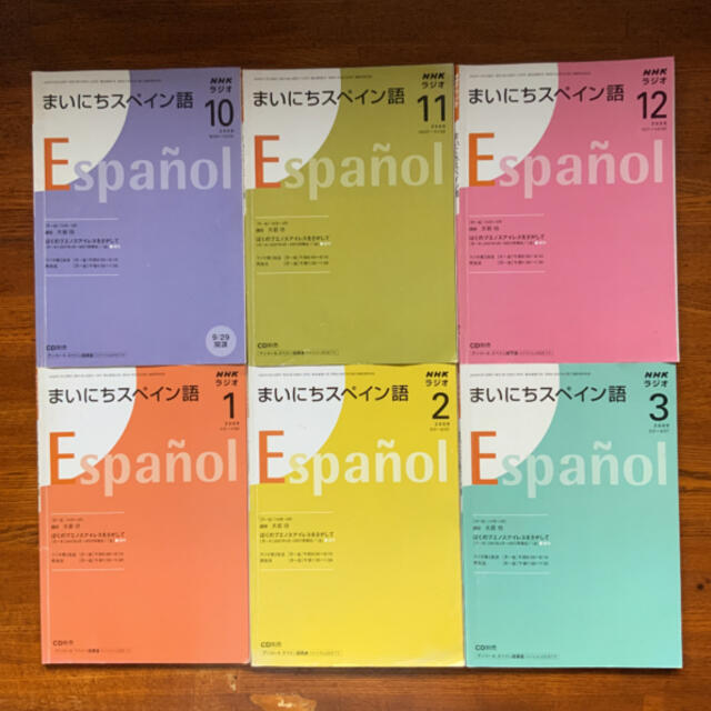 まいにちスペイン語　2008年10月〜2009年3月　6冊 エンタメ/ホビーの本(語学/参考書)の商品写真