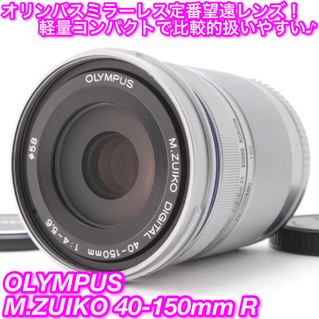 OLYMPUS(オリンパス)の★超小型軽量望遠レンズ！☆オリンパス M.ZUIKO 40-150mm R★ スマホ/家電/カメラのカメラ(レンズ(ズーム))の商品写真