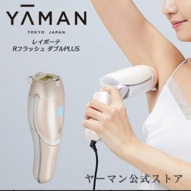 YA-MAN(ヤーマン)の【新品】ヤーマン レイボーテ Rフラッシュ ダブルPLUS STA-206P コスメ/美容のボディケア(脱毛/除毛剤)の商品写真