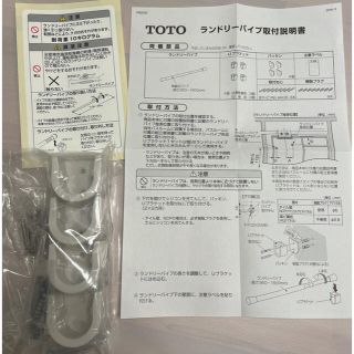 TOTO 浴室乾燥機用ランドリーパイプ  ブラケットセット(衣類乾燥機)