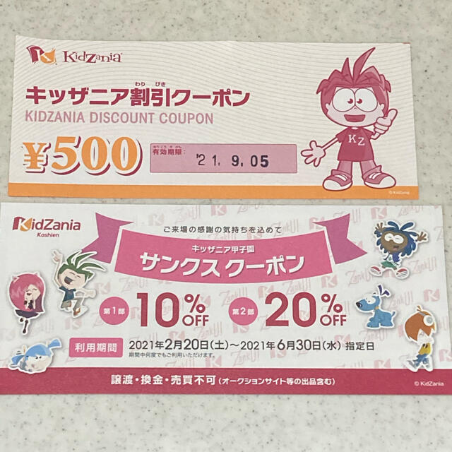 キッザニア甲子園 割引クーポン 500円券の通販 By マヨいたち S Shop ラクマ キッザニア甲子園 割引クーポン 500円券の通販 By マヨいたち S Shop ラクマ