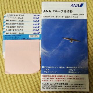 エーエヌエー(ゼンニッポンクウユ)(ANA(全日本空輸))のANA株主優待券７枚＋クーポン18枚(その他)