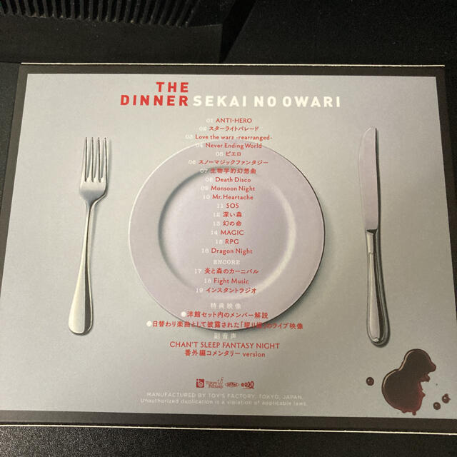 SEKAI NO OWARI/THE DINNER