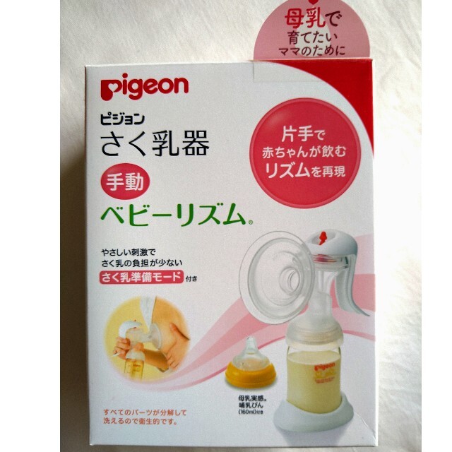 Pigeon(ピジョン)のpigeon　さく乳器　手動　ベビーリズム キッズ/ベビー/マタニティの授乳/お食事用品(その他)の商品写真