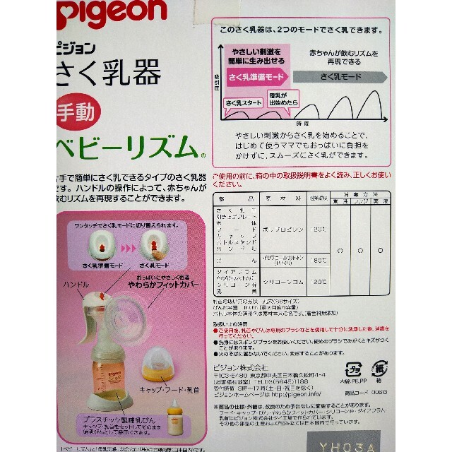 Pigeon(ピジョン)のpigeon　さく乳器　手動　ベビーリズム キッズ/ベビー/マタニティの授乳/お食事用品(その他)の商品写真
