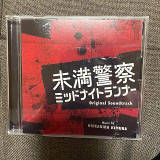 ジャニーズ(Johnny's)の未満警察サウンドトラックCD(テレビドラマサントラ)