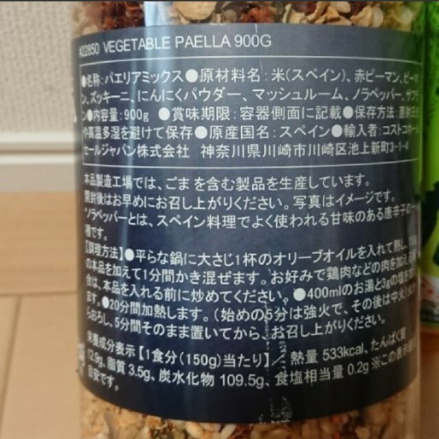 お湯と塩で作れる！トレビハーノ 【ベジタブルパエリア】900g×2 食品/飲料/酒の食品(米/穀物)の商品写真