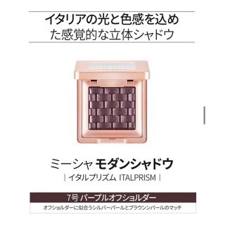 ミシャ(MISSHA)のmissha イタルプリズムシャドウ アイシャドウ ※最終値下げ※(アイシャドウ)