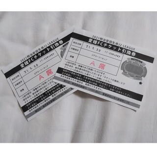愛媛FCチケット引換券　2枚　5/30(サッカー)