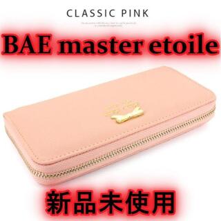 BAE master etoile　ベイマスター長財布　クラシックピンク(財布)