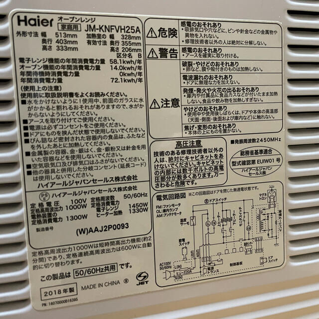 Haier(ハイアール)のHaier製オーブンレンジ  JM-KNFVH25A  150〜1000W スマホ/家電/カメラの調理家電(電子レンジ)の商品写真