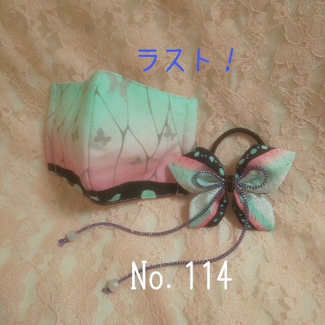 No.114  子供用  鬼滅の刃  胡蝶しのぶ  インナーマスク  ちょうちょ ハンドメイドのキッズ/ベビー(外出用品)の商品写真