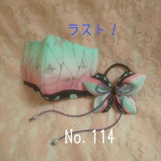 No.114  子供用  鬼滅の刃  胡蝶しのぶ  インナーマスク  ちょうちょ(外出用品)