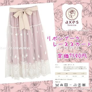 アクシーズファム(axes femme)の新品未使用　アクシーズ　ポエティック　リボンブーケレーススカート　Ｍ　淡ピンク(ロングスカート)