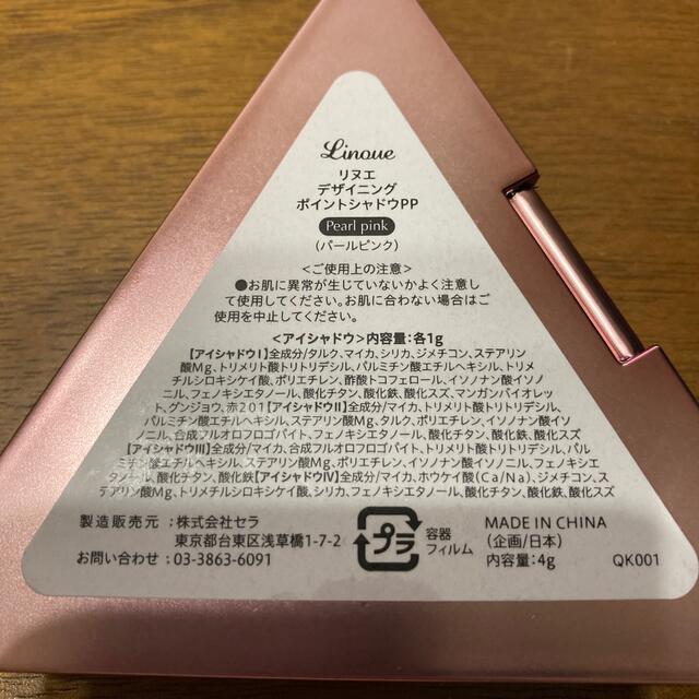 Linoue デザイニングポイントアイシャドウPP コスメ/美容のベースメイク/化粧品(アイシャドウ)の商品写真