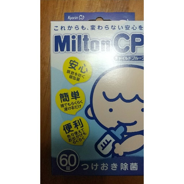 Milton CP 60錠 ×2箱 キッズ/ベビー/マタニティの洗浄/衛生用品(哺乳ビン用消毒/衛生ケース)の商品写真