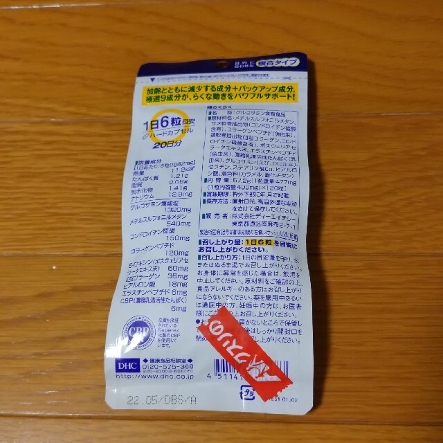 DHC(ディーエイチシー)のDHC 極らくらく 健康食品 20日分 食品/飲料/酒の健康食品(その他)の商品写真