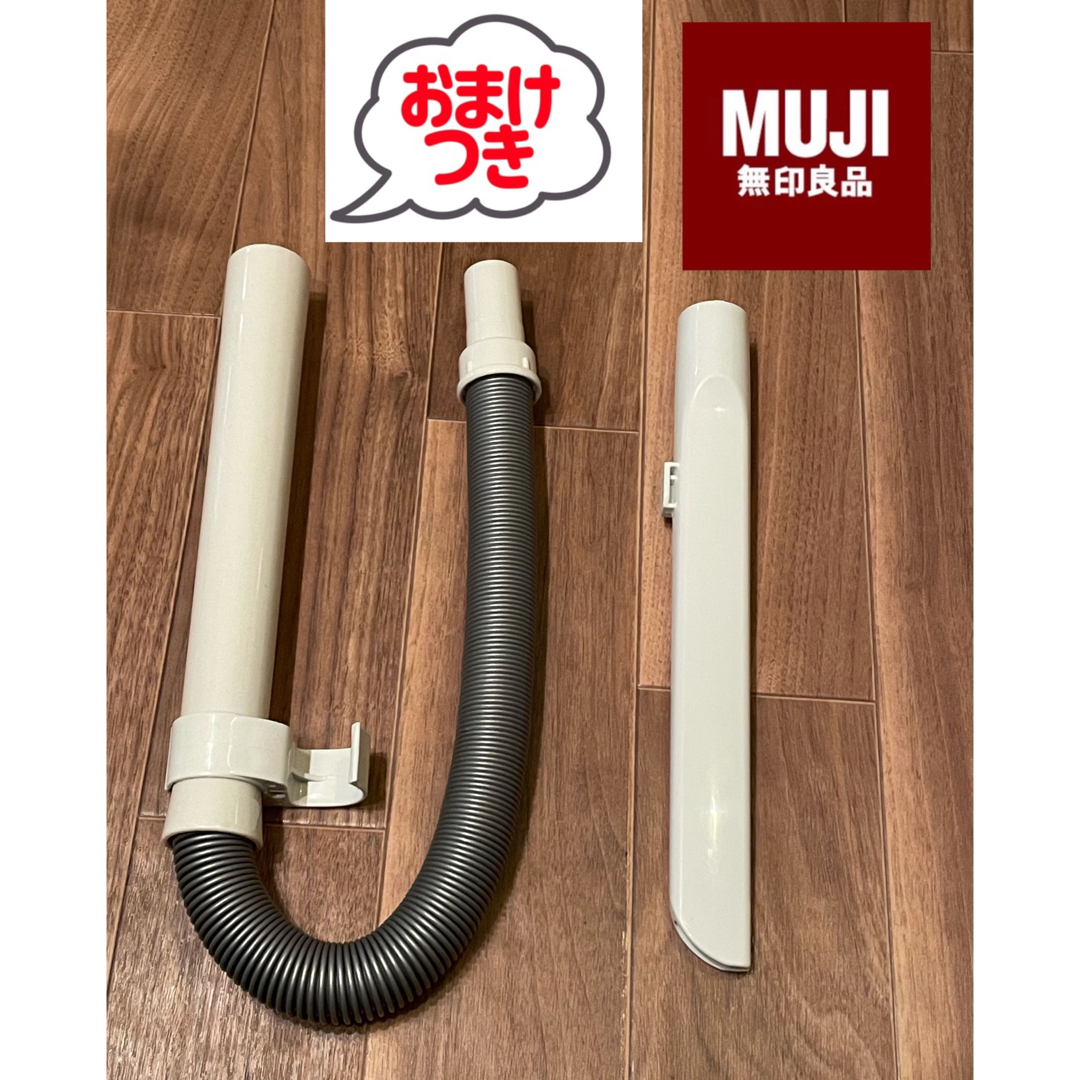 MUJI (無印良品)(ムジルシリョウヒン)の無印の掃除機用 延長ノズル のみ 2本セット おまけあり 手渡し引き取り値引き可 スマホ/家電/カメラの生活家電(掃除機)の商品写真