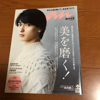 anan (アンアン) 2020年 11/4号　横浜流星(その他)