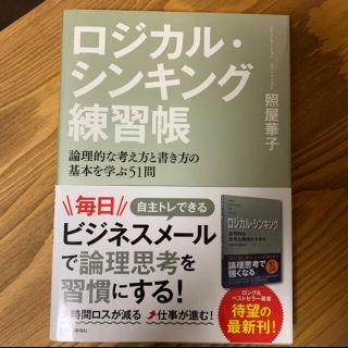 ロジカルシンキング練習帳(ビジネス/経済)