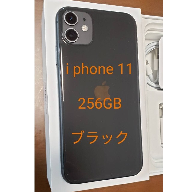 iphone11 256GB ブラック　SIMフリー