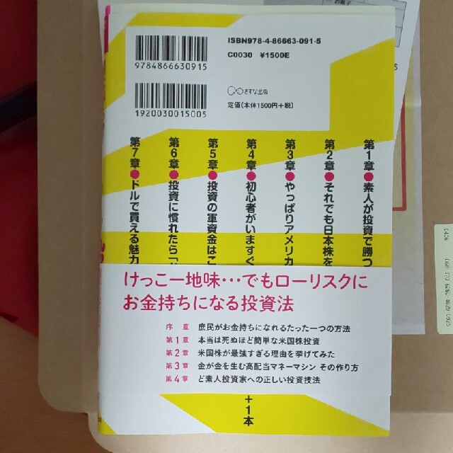 ４０代で資産１億円！寝ながら稼げるグータラ投資術 エンタメ/ホビーの本(ビジネス/経済)の商品写真