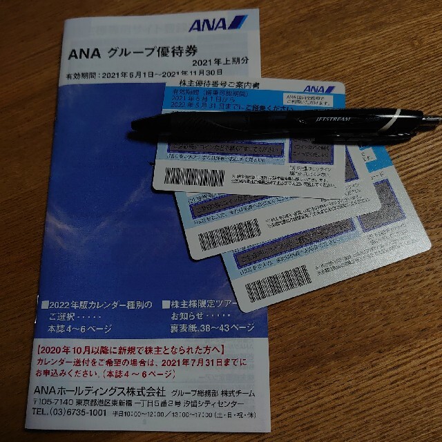 ANA 株主優待券 三枚 チケットの優待券/割引券(その他)の商品写真