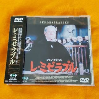 レ・ミゼラブル DVD(外国映画)