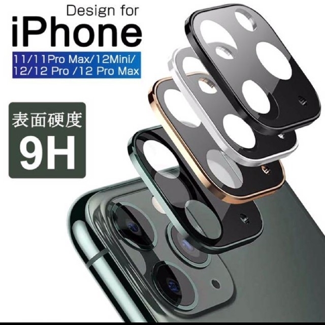 iPhone11 iPhone12 カメラカバー レンズカバー ガラスフィルム スマホ/家電/カメラのスマホアクセサリー(保護フィルム)の商品写真