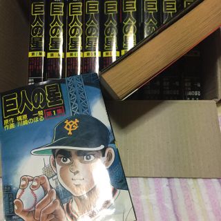 巨人の星　全11巻(少年漫画)