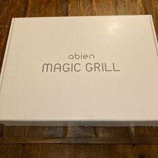 abien MAGIC GRILL アビエン マジックグリル 新品未開封(調理機器)