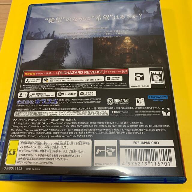 バイオハザード　ヴィレッジ Z Version PS5 1