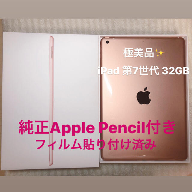 美品】iPad 第7世代 32GB ローズゴールド 本体 ペンシル ケース付