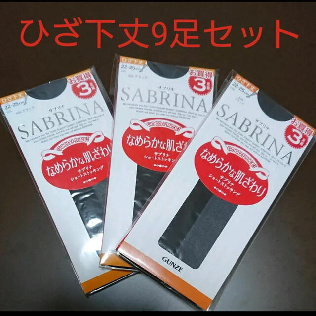 Sabrina(サブリナ)の【9足セット】サブリナ ひざ下丈  ショートストッキング ブラック レディースのレッグウェア(タイツ/ストッキング)の商品写真